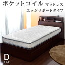 【送料無料】 ポケットコイル マットレス ダブル