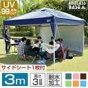 【送料無料/在庫有】 ワンタッチ タープテント 3m サイドシートセット 3段階調節 UVカット 耐水 スチール キャンプ アウトドア 運動会 バーベキュー 耐水加工 テント キャンプ用品 イベント ワンタッチテント タープ サイドシート付