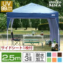 ◆期間限定!6,790円◆【送料無料/在庫有】 ワンタッチ タープテント 2.5m サイドシートセット 3段階調節 UVカット 日よけ 耐水 スチール キャンプ アウトドア バーベキュー uv 耐水加工 テント キャンプ用品 イベント ワンタッチテント タープ サイドシート
