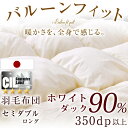 ◆クーポン配布中◆【送料無料/在庫有】 特殊キルトでボリュームUP ホワイトダック ダウン90% 日本製 羽毛布団 セミダブル ロング 7年保証 350dp以上 かさ高145mm CILシルバーラベル SEK アレルG+ 抗菌 防臭 掛け布団 羽毛掛け布団 羽毛 掛布団