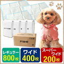 【送料無料/在庫有】【レギュラー800枚・ワイド400枚・スーパーワイド200枚】 薄型 ペットシーツ 使い捨て トイレ シート 犬 小型犬 猫 小動物 レギュラー 800枚 ワイド 400枚 スーパーワイド 200枚 ペットシート 猫 トイレシーツ おしっこ オシッコシート トイレ用品