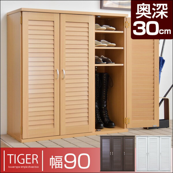 【送料無料/在庫有】【リニューアル 奥行30センチ】 下駄箱 幅90cm *タイガー* ル…...:storage-g:10021542