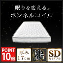 ◆20時?4H限定!全品P10倍◆【送料無料】新色追加!眠りを変える! 高密度 416個 ボンネルコイル マットレス セミダブル ボリュームキルティング ボンネルコイルマットレス ノンホルム マットレス マット ボンネルマット ベットマット コイル ベット コイルマット ブラック