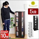 ◆20時〜4H限定!店内全品P10倍◆【送料無料/在庫有】 回転ラック 5段 回転式 本棚 スリム 回転 コミックラック 収納 オシャレ 薄型 スリム コミック 書棚 木製 シェルフ フリーラック 本 漫画 マンガ CD DVD 収納 オープンラック オープンシェルフ 飾り棚