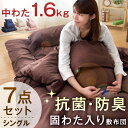 【送料無料/在庫有】中綿1.6kg 抗菌 防臭 布団セット 7点セット シングル 洗える ボーダー 収納ケース付き 固綿三層敷布 カバー付き 掛布団 敷布団 枕 ふとんセット カバー 掛け布団 敷き布団 組布団 組布団セット