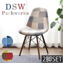 1脚あたり5,499円【2脚セット】★送料無料★パッチワーク イームズ チェア dsw リプロダクト クッション 布 ダイニングチェア ダイニングチェアー イームズチェア チェアー アンティーク おしゃれ 椅子 木脚 ダイニング イス おしゃれ アンティークの写真