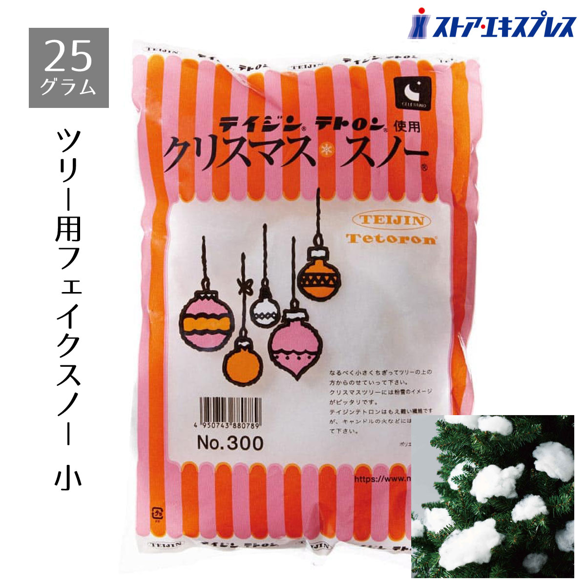 フェイクスノー クリスマススノー 小 1袋ツリーの枝にのせて雪を演出。1袋で120〜180cmのツリーに対応できます。スノーマットは、綿状のマットを少し手でほぐすことで、より柔らかなイメージを演出できます。クリスマス 飾り 装飾 雪 スノー 綿