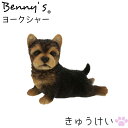 犬の置物 犬 アニマル ベニーズ「 きゅうけい」 ヨークシャー 約10×17×H14.5cm 重量:430g | dog いぬ 子犬 ガーデンオブジェ ドッグ 置物 動物 オーナメント イヌ 雑貨 ガーデン オブジェ ガーデニング インテリア 庭 玄関 おしゃれ プレゼント 贈り物 QY-197 紅石