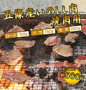 五條産ジビエ 焼肉用いのしし肉 500g【お取り寄せ】【お土産】【五條市運営の施設で加工】