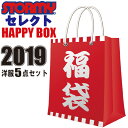 【STORMY 2019 HAPPYBOX 福袋】お得なストーミーの福袋!(福袋以外の商品との同梱は不可)(NET限定価格)