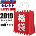 【STORMY 2019 HAPPYBOX 福袋】【スケートボードコンプリート入り】お得なストーミーの福袋!(福袋以外の商品との同梱は不可)(NET限定価格)