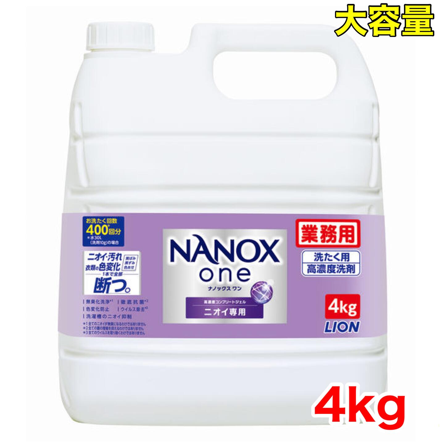 ライオン <strong>トップ</strong> スーパー<strong>ナノックスワン</strong> ニオイ専用 4kg NANOXone 高濃度洗剤 洗濯 洗剤 詰め替え 液体 <strong>業務用</strong> 大容量 400回分 コストコ COSTCO