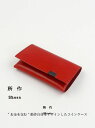期間限定P5倍【所作 / ショサ】 ベーシック コインケース / COIN CASE / レッド