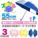 傘 キッズ 2コマ透明窓 耐風仕様傘 安全 子供傘 ワンタッチ ジャンプ傘 入園 入学【10P30Sep17】