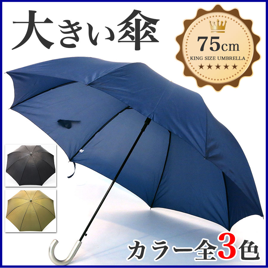 傘 メンズ 【大きい傘 長傘 雨傘 紳士傘 ワンタッチ ジャンプ傘 かさ カサ 男性用】【…...:story-web:10000010