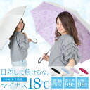 【送料無料】【あす楽】日傘 晴雨兼用 uvカット99%以上 ...