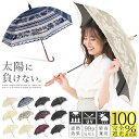 日傘 完全遮光 遮光率100% 傘 レディース 晴雨兼用 二...