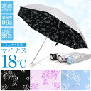 【ポイント10倍】【送料無料】【あす楽】日傘 晴雨兼用 折りたたみ uvカット99%以上 遮光率99%以上 UPF50+ 遮熱効果 シルバー レディース 花柄 メンズ 傘 母の日 ギフト 【10P20May17】