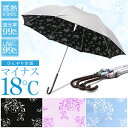 【ポイント10倍】【送料無料】【あす楽】日傘 晴雨兼用 uvカット99%以上 遮光率99%以上 UPF50+ 遮熱効果 シルバー レディース メンズ 傘 花柄 母の日 ギフト【10P20May17】