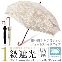 【1級遮光/遮光率99.99%以上】日傘 レース 晴雨兼用 スライド式 uvカット 99%以上 二重張り レディース 【かわいい日傘 おしゃれ日傘 婦人日傘 遮熱 遮光 軽量日傘】【10P20May17】