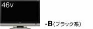 シャープAQUOS46V型液晶テレビ　LC46DS6（-B:ブラック系）