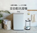 5.0kg全自動洗濯機 SWL-050W★沖縄・離島地域には送料の追加を頂きます。★メーカー直送品です。☆代引きでのお取り扱いは御座いません。☆領収書の発行も出来ません。