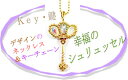 ビーズレシピ(ビーズ作り方) KEY 鍵デザインのネックレス&キーリング 「幸運のシュリュッセル」 NO.115