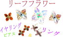 ビーズレシピ(ビーズ作り方) リーフフラワー・リン