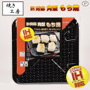 【2160円以上送料無料】 パール金属 焼き工房 IH対応角型もち焼 H-8579