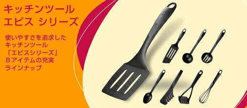 【2160円以上送料無料】ティファール(T-fal) エピス キッチンツール 8点セット【smtb-...:strade-web:10000338