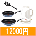 TFAL 定額給付金セット。(電気ケトルやフライパン)【2000円以上送料無料】 ティファール(TFAL) ランクアップセット(ファーレ、IHアクアブルー等) 【keijipoint0622】