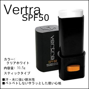 日本正規品Vertra(バートラ)固形UVフェイススティック【UVプロテクト】(顔用サンケアウォータープルーフ/ウォーターレジスタント日焼け止め)