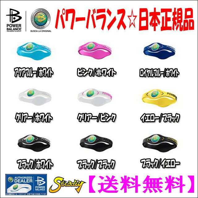 POWER BALANCE(パワーバランス)日本 正規品・NEWホログラム 本物の証【Yotta Mark(ヨッタマーク)入り】 シリコン リスト ブレスレット☆【本物にこだわる！日本製品 シリコン バンド】【あす楽】(USA品と物が違う)日本正規品 ワンランク上を目指す大人達へ☆(ニュー ホログラム)速達メール便(翌日お届け)送料無料！※代金引き換え不可