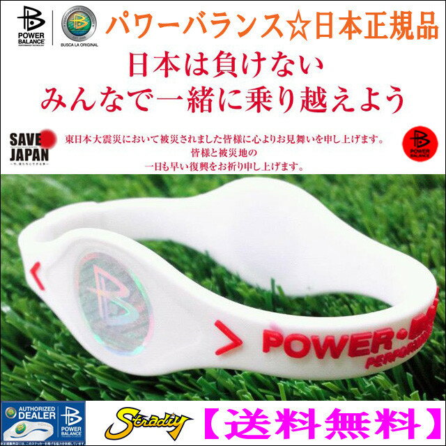 POWER BALANCE SAVE JAPAN(パワーバランス セーブ ジャパン) 本物の証【Yotta Mark(ヨッタ マーク)入り】 チャリティー 募金 日本 正規品・NEWホログラム シリコン リスト ブレスレット☆【本物にこだわる！日本製品 シリコン バンド】