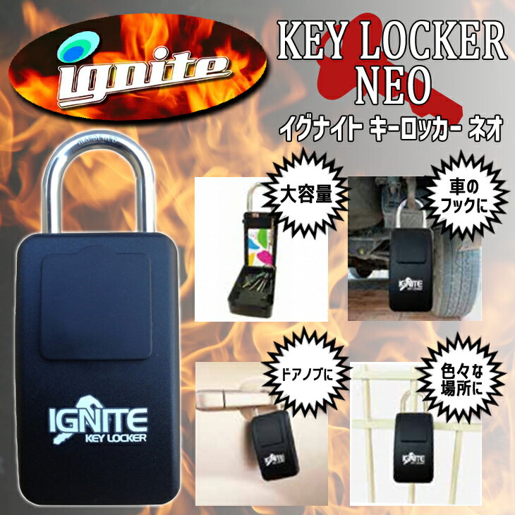 IGNITE(イグナイト)【KEYLOCKER NEO(キーロッカーネオ）】BOX型ロッカー セキュリティーボックス 盗難防止 サーフロック スマートキー対応 品番：IGKL