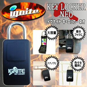 IGNITE(イグナイト)【KEYLOCKER NEO(キーロッカーネオ）】BOX型ロッカー セキュリティーボックス 盗難防止 サーフロック スマートキー対応 品番：IGKL