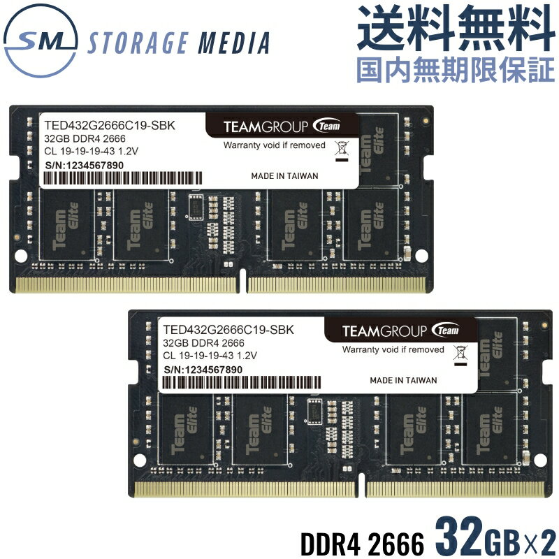 <strong>DDR4</strong> <strong>2666</strong> 64GB (32GB×2) ノート用 メモリ 2枚組 国内永久保証 TEAM ELITE SO-DIMM <strong>PC4-21300</strong> CL19 TED464G<strong>2666</strong>C19DC-S01-EC