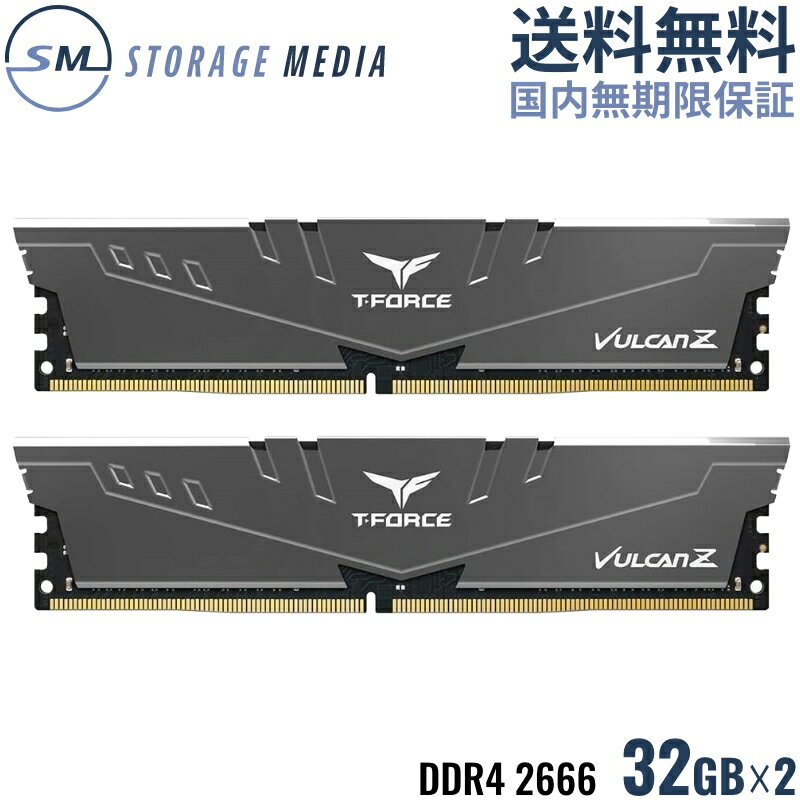 TEAM T-FORCE VULCAN Z GRAY <strong>DDR4</strong> <strong>2666</strong> 64GB （32GB×2） デスクトップ用 メモリ 2枚組 グレー OCメモリ XMP2.0対応 <strong>PC4-21300</strong> CL18 TLZGD464G<strong>2666</strong>HC18HDC01-EC