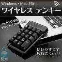 ワイヤレス テンキー 無線 2.4 GHz パソコン PC ...