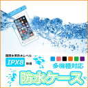防水 ケース 携帯 防水ケース 防水ポーチ スマホ 防水ケース iphone iphone 6s iphone 6s Plus iphone 6 iphone 6 Plus iphone5 iphone5s 防水ケース スマートフォン アームバンド カメラ ipx8 完全防水 ケース 防水 ケース プール お金