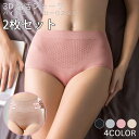 ポイント5倍 ショーツ レディース セット【2枚セット】 子宮温活 3Dパンツ レディース インナー 下着 美尻 ハイウエスト ヒップアップ 縫い目 スタンダード ショート レディース 深め 大きいサイズ 4色 ローウエスト プレゼント
