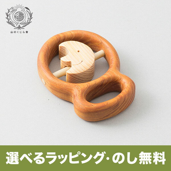 木のおもちゃ カタカタ（おつきさま） 手作り 舐める 振る 回る 日本製 安全 知育玩具 亜麻仁オイ...:strawfarm:10000045