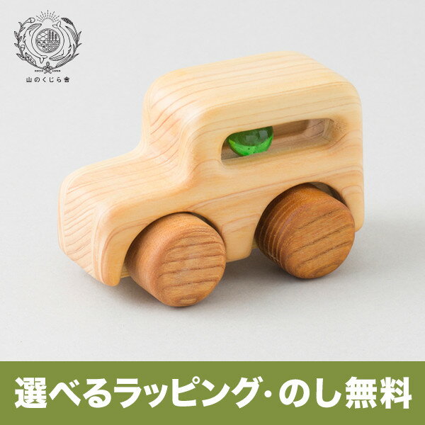 木のおもちゃ ブーブー(ジープ) 車 ビー玉 ミニカー 手作り 木製 日本製 安全 知育玩具 赤ちゃ...:strawfarm:10000048