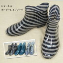 《メール便不可》ショート丈レインブーツボーダー/高