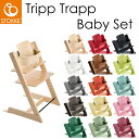 ストッケ STOKKE トリップ トラップ ベビーセット (チェア別売り)