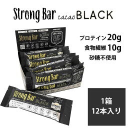 StrongBar ストロングバー カカオブラック <strong>プロテインバー</strong> プロテイン20g 砂糖不使用 食物繊維10g 原材料たったの8つ シンプル&ナチュラル処方 国産製造 国産<strong>プロテインバー</strong> 無添加<strong>プロテインバー</strong> 1箱 12本入り