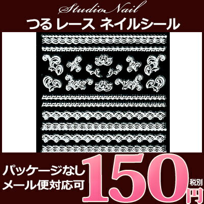 つる レース ホワイト ネイルシール(パッケージなし)NA043【ネイル ネイルアート ネイルシール ネイルアート用品 デコネイルシール 貼るだけ 簡単】