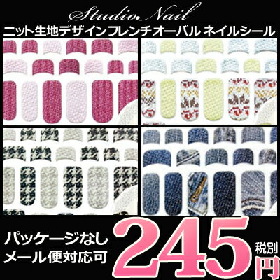 BN ビーエヌ ニット 生地 フレンチ オーバル ネイルシール NTK(パッケージなし) NA212【ネイル ネイルアート用品 ネイルシール デコネイルシール ニット ノルディック アーガイル チェック ツイード デニム簡単 貼るだけ フレンチ ニットネイル】