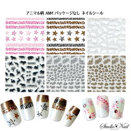 【訳あり・在庫処分品】在庫処分 在庫一掃 最終値下げ 日本製 ANIMAL NAIL アニマル柄 <strong>ネイルシール</strong> ANM パッケージなし NA169 <strong>ネイルシール</strong> 3D<strong>ネイルシール</strong> サファリ スター 星 <strong>ヒョウ柄</strong> ゼブラ