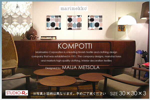 marimekko(マリメッコ) 【ファブリックパネル/ファブリックボード】 KOMPOTTI/コン...:studio-racora:10002038
